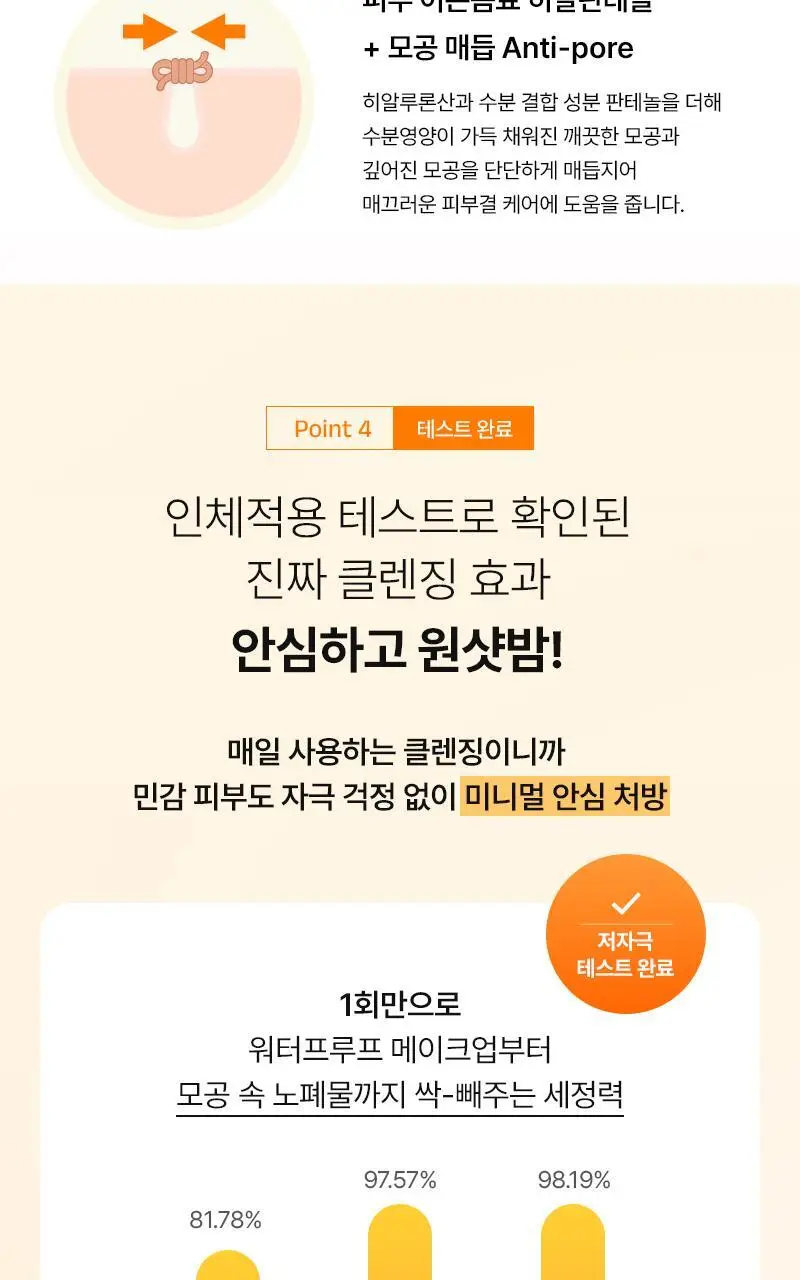 [퓨어디PICK/모공] 한스킨 딥 클렌징밤&블랙헤드 100ml 기획 (+15ml) 상세페이지 23